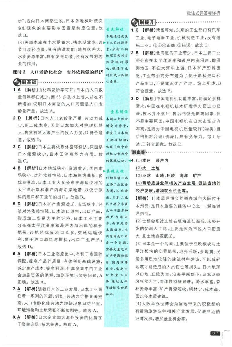 《2026春《初中必刷题》地理RJ7下批注式详答与详析_2026版初中《必刷题》7-9年级上下册册（全科）（多版本合集）_初中必刷题下册_2026版初中《必刷题》7年级下册（全科）》第9页预览