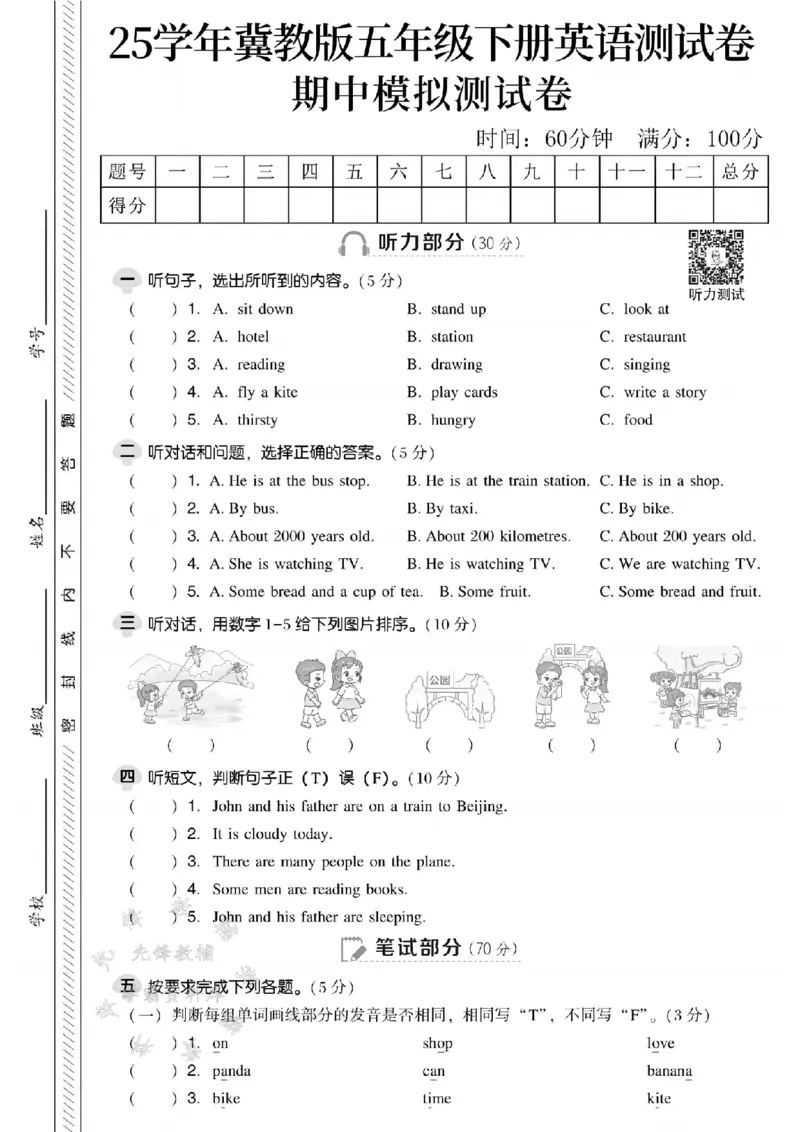 《五年级（下）英语期中模拟测试卷《冀教版》(1)_5年级下册同步教辅_5下英语_五下英语冀教版资料》第1页预览