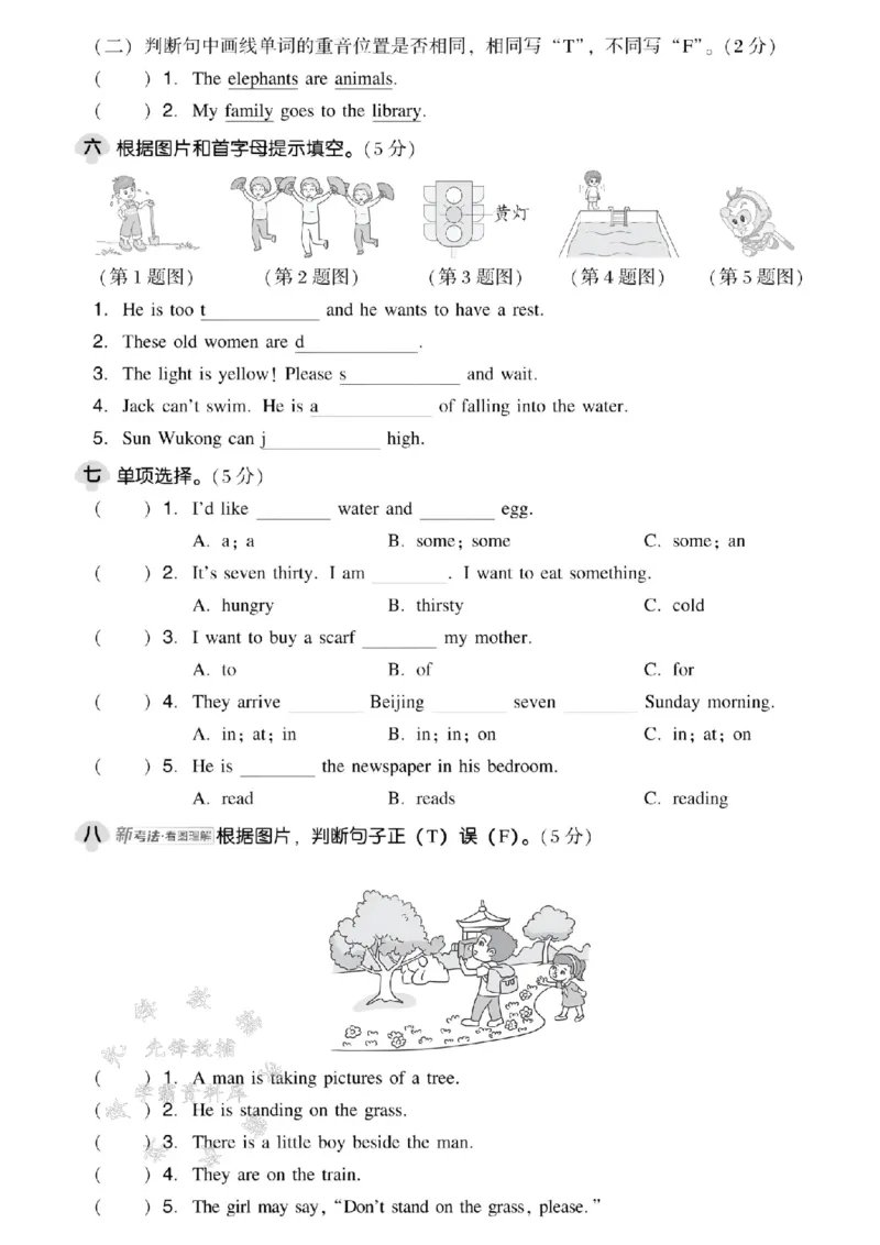 《五年级（下）英语期中模拟测试卷《冀教版》(1)_5年级下册同步教辅_5下英语_五下英语冀教版资料》第2页预览