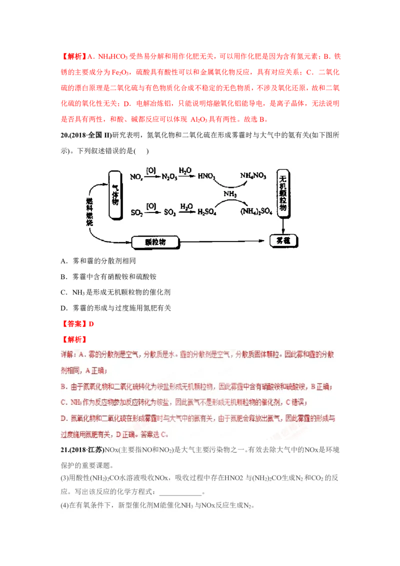 《2010-2019年高考化学真题分类训练专题08非金属及其化合物（教师版含解析）_初高中资料库_高中资料库（转存避免链接过期失效）_高中化学》第10页预览