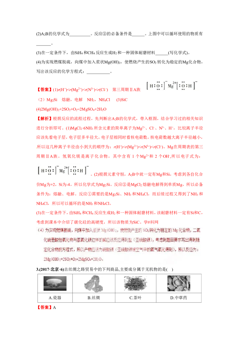 《2010-2019年高考化学真题分类训练专题08非金属及其化合物（教师版含解析）_初高中资料库_高中资料库（转存避免链接过期失效）_高中化学》第2页预览