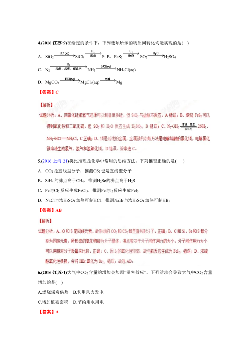 《2010-2019年高考化学真题分类训练专题08非金属及其化合物（教师版含解析）_初高中资料库_高中资料库（转存避免链接过期失效）_高中化学》第3页预览