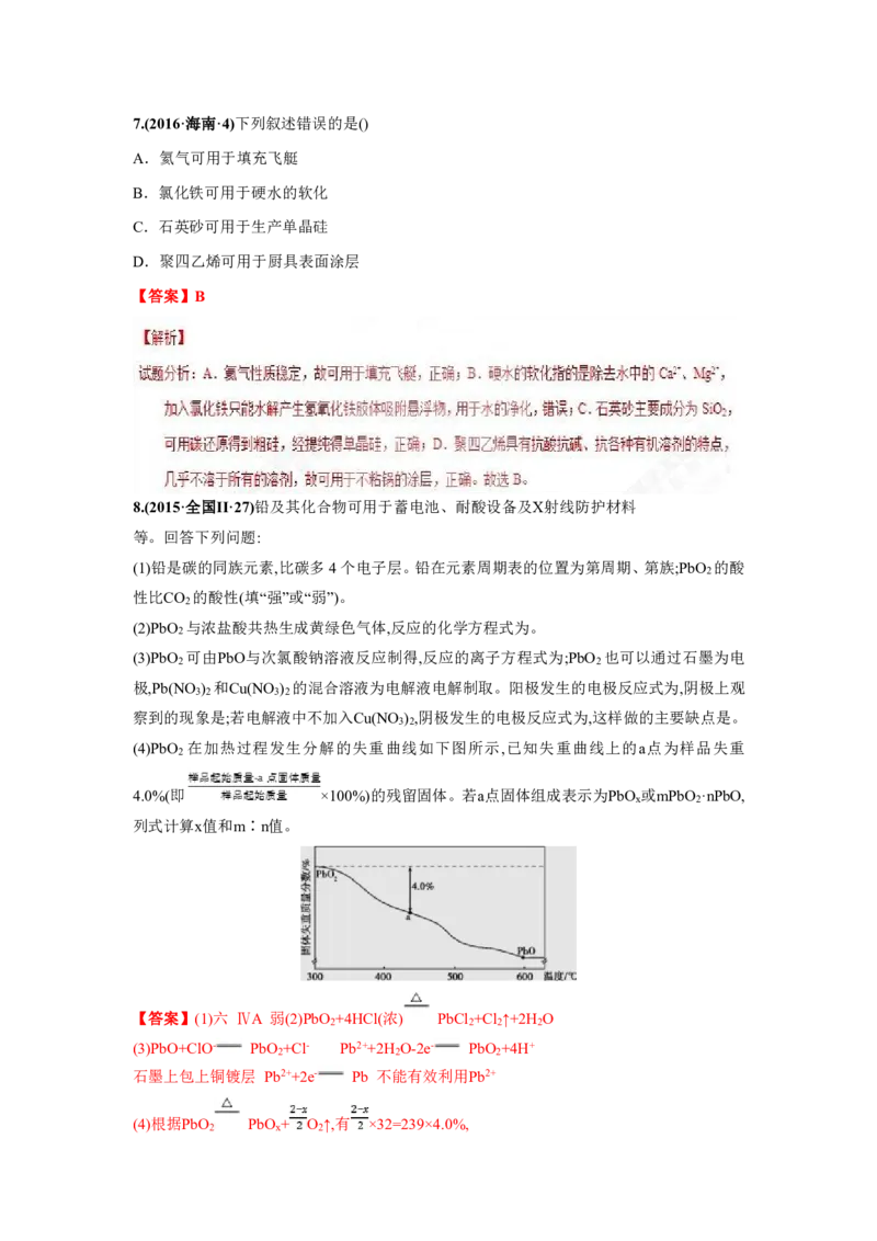 《2010-2019年高考化学真题分类训练专题08非金属及其化合物（教师版含解析）_初高中资料库_高中资料库（转存避免链接过期失效）_高中化学》第4页预览