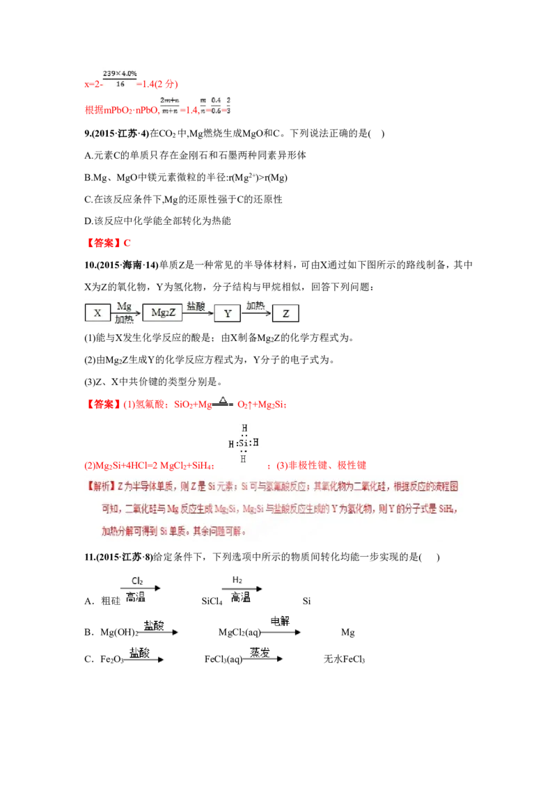 《2010-2019年高考化学真题分类训练专题08非金属及其化合物（教师版含解析）_初高中资料库_高中资料库（转存避免链接过期失效）_高中化学》第5页预览