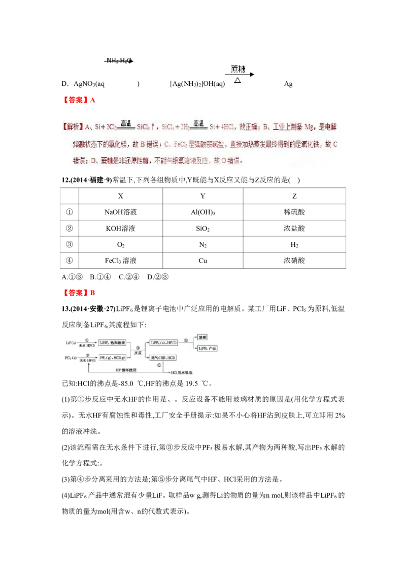 《2010-2019年高考化学真题分类训练专题08非金属及其化合物（教师版含解析）_初高中资料库_高中资料库（转存避免链接过期失效）_高中化学》第6页预览