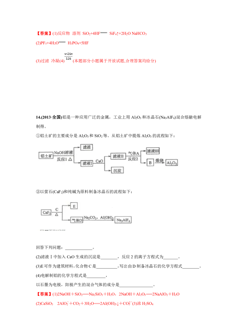 《2010-2019年高考化学真题分类训练专题08非金属及其化合物（教师版含解析）_初高中资料库_高中资料库（转存避免链接过期失效）_高中化学》第7页预览
