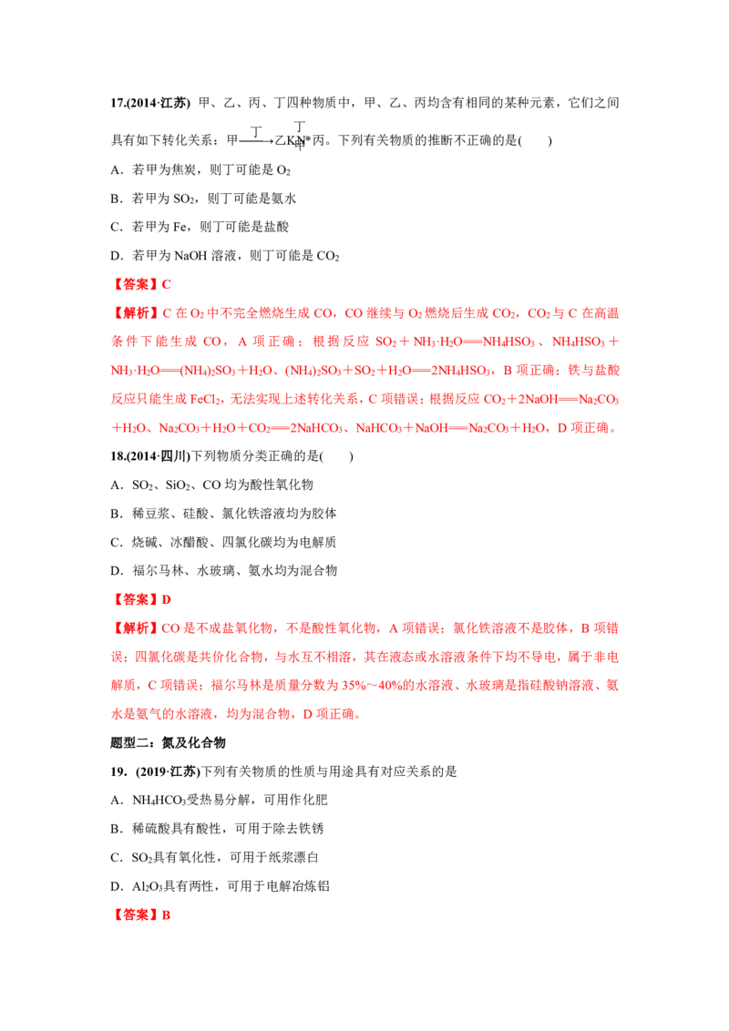 《2010-2019年高考化学真题分类训练专题08非金属及其化合物（教师版含解析）_初高中资料库_高中资料库（转存避免链接过期失效）_高中化学》第9页预览