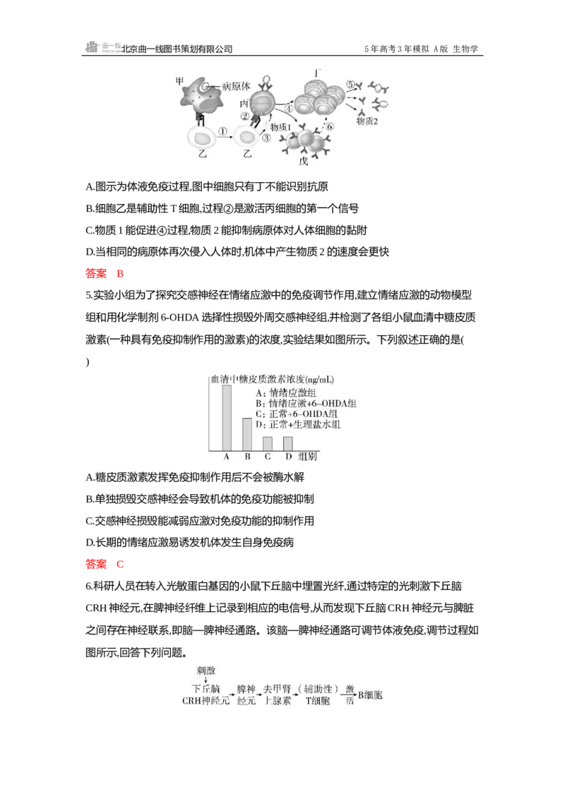 《1_过关检测练Word-第13章免疫调节_2026版教学资源包_202653高考总复习A版_浙江版_2026版.浙江版.选考总复习.生物.5·3A版_第3部分稳态与调节_第13章免疫调节_6_专题检测》第2页预览