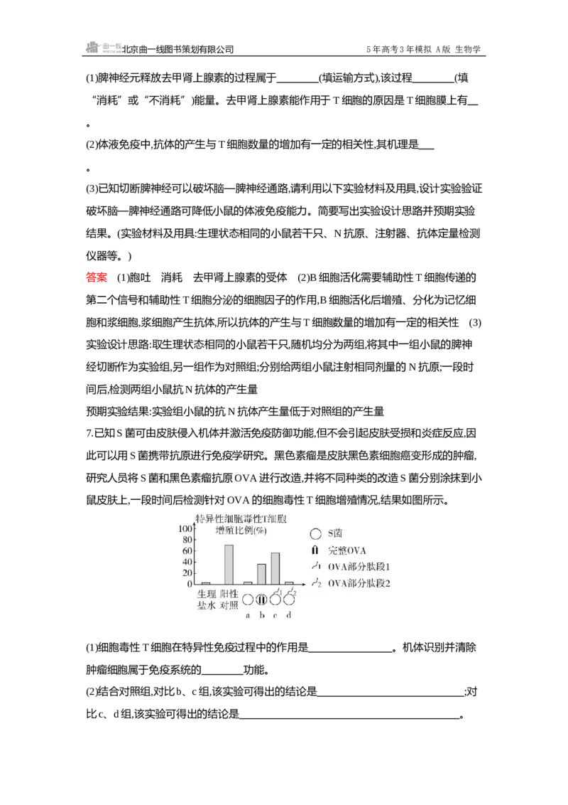 《1_过关检测练Word-第13章免疫调节_2026版教学资源包_202653高考总复习A版_浙江版_2026版.浙江版.选考总复习.生物.5·3A版_第3部分稳态与调节_第13章免疫调节_6_专题检测》第3页预览