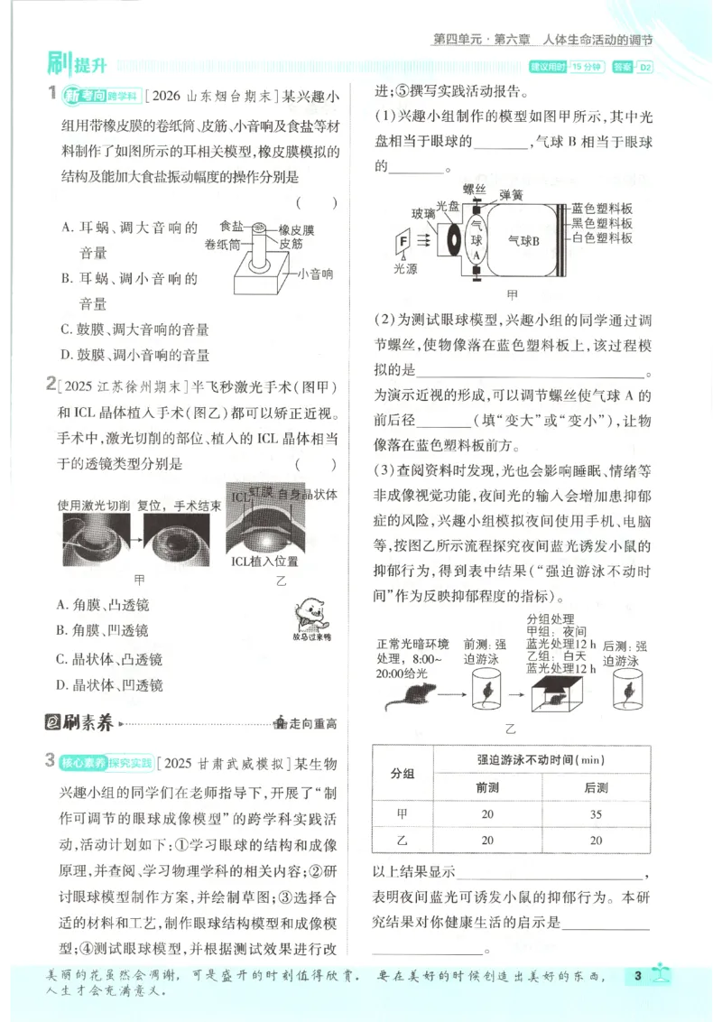 《2026秋《初中必刷题》8上生物（人教）_2026秋初中教辅合集_2026秋必刷题_2026秋《初中必刷题》8上_2026秋《初中必刷题》8上生物（人教）》第10页预览