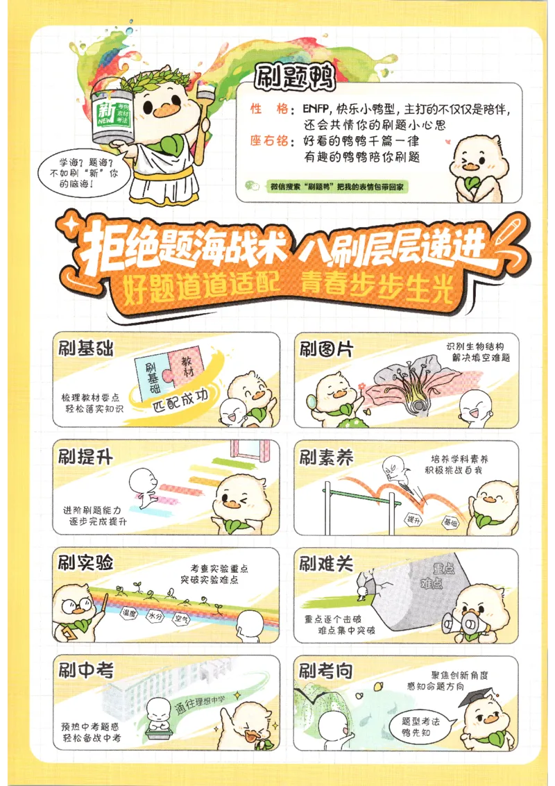 《2026秋《初中必刷题》8上生物（人教）_2026秋初中教辅合集_2026秋必刷题_2026秋《初中必刷题》8上_2026秋《初中必刷题》8上生物（人教）》第3页预览