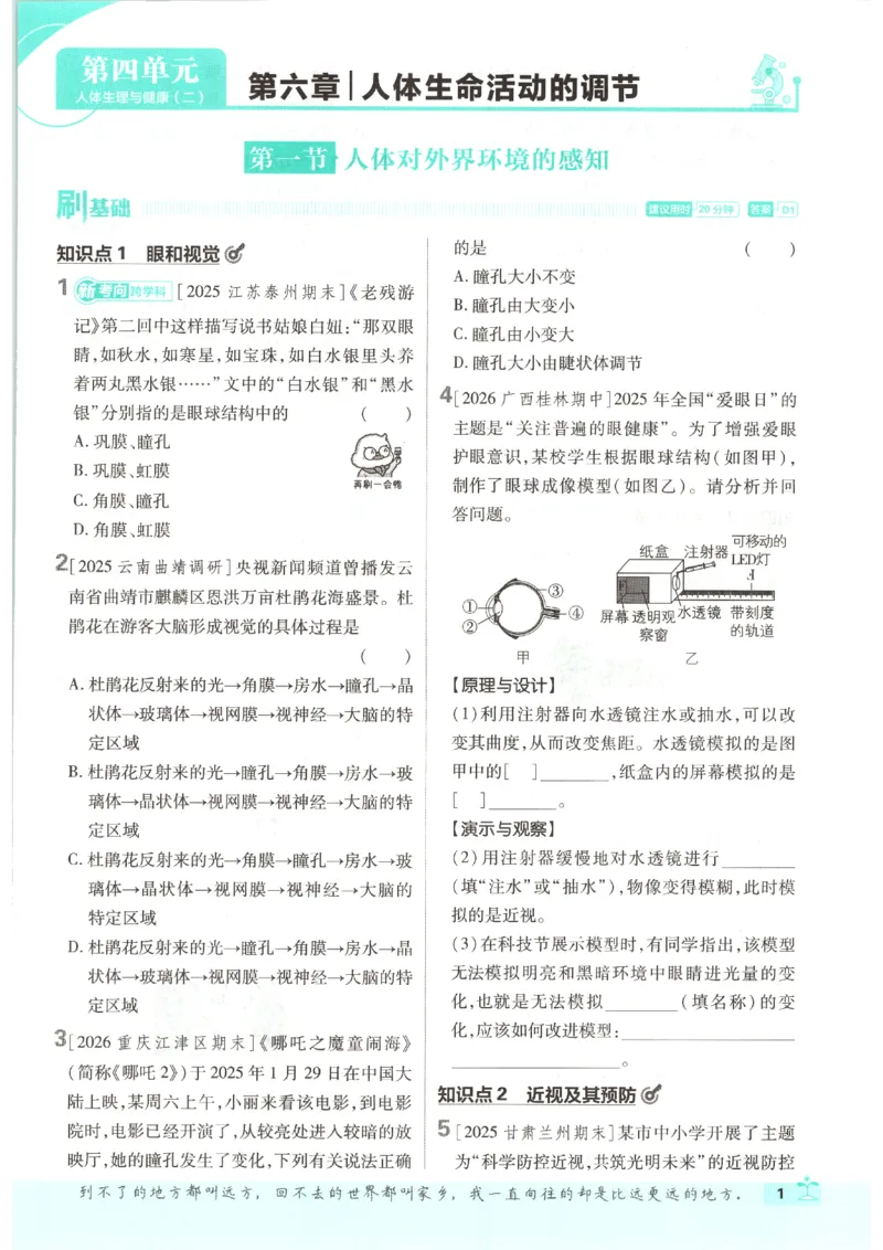 《2026秋《初中必刷题》8上生物（人教）_2026秋初中教辅合集_2026秋必刷题_2026秋《初中必刷题》8上_2026秋《初中必刷题》8上生物（人教）》第8页预览