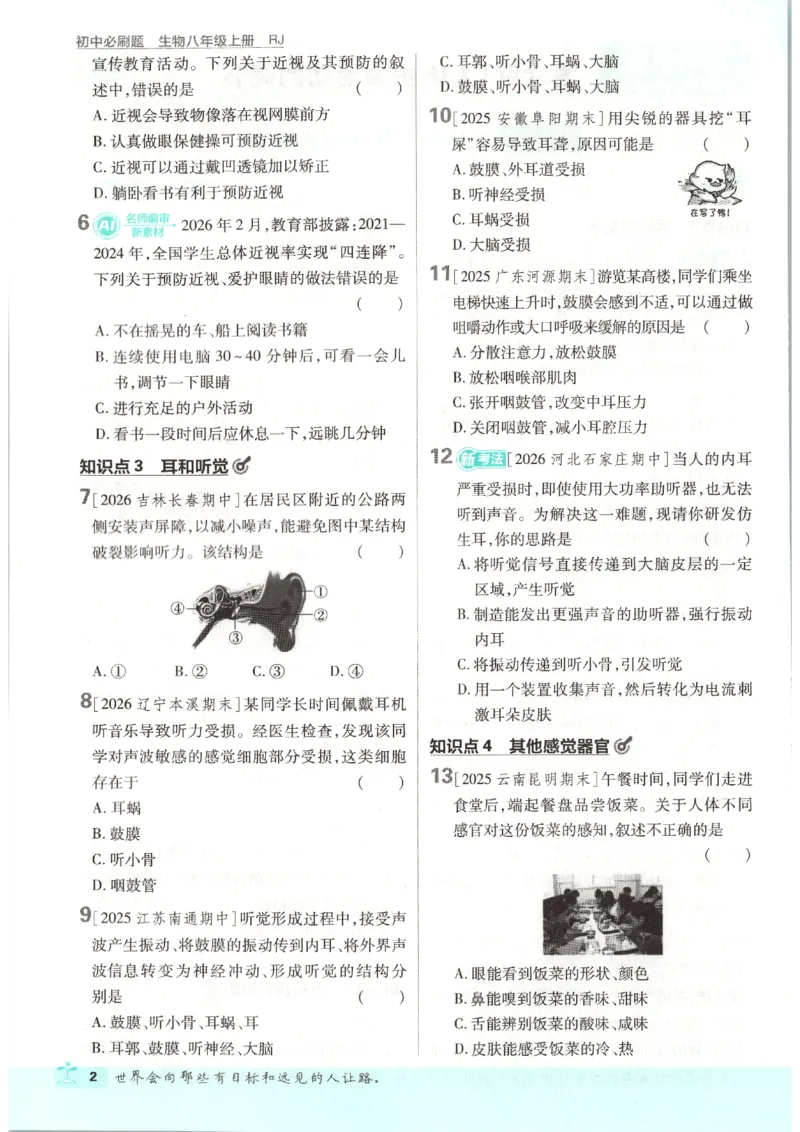 《2026秋《初中必刷题》8上生物（人教）_2026秋初中教辅合集_2026秋必刷题_2026秋《初中必刷题》8上_2026秋《初中必刷题》8上生物（人教）》第9页预览