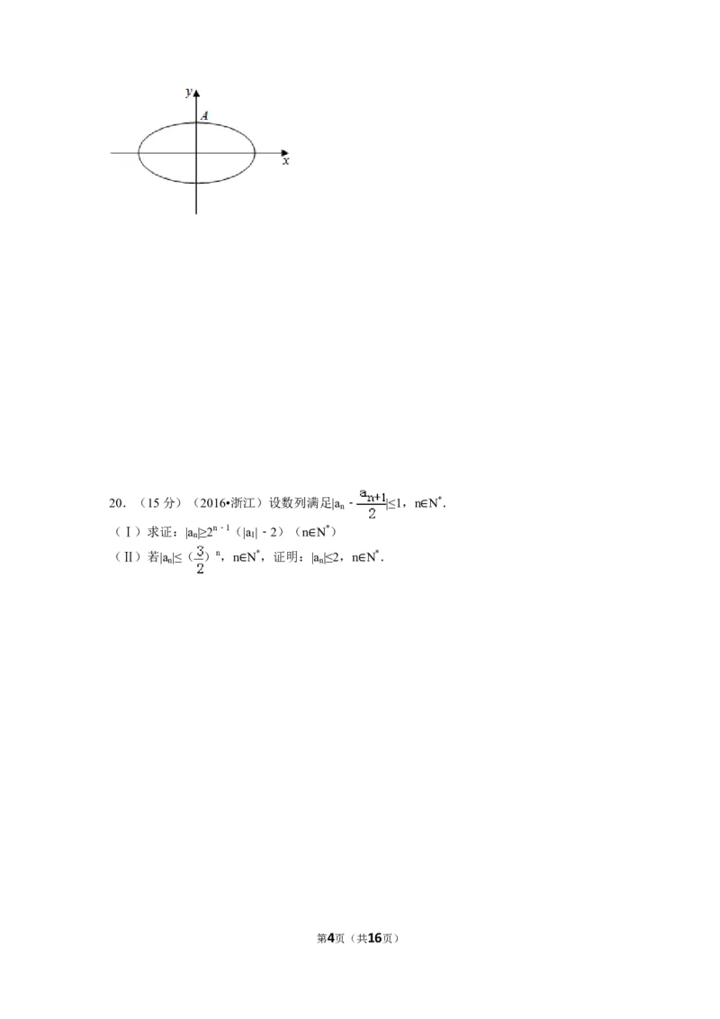 《2016年浙江高考数学(理科)试卷(含答案)_高考一二三轮复习_数学_2027年高考数学专项复习更新中_2008年-2026年数学高考真题-G427_2008-2020年高考_2008-2020年_地方卷_地方卷高考理科数学》第4页预览