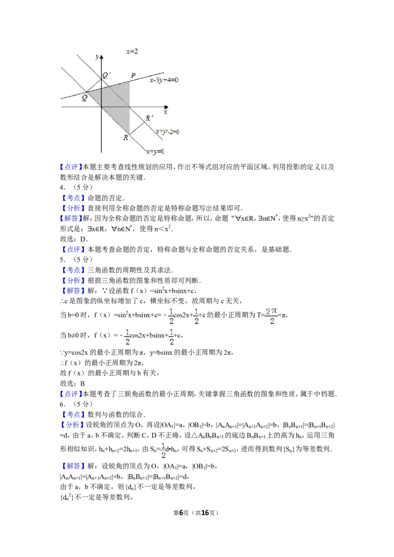 《2016年浙江高考数学(理科)试卷(含答案)_高考一二三轮复习_数学_2027年高考数学专项复习更新中_2008年-2026年数学高考真题-G427_2008-2020年高考_2008-2020年_地方卷_地方卷高考理科数学》第6页预览