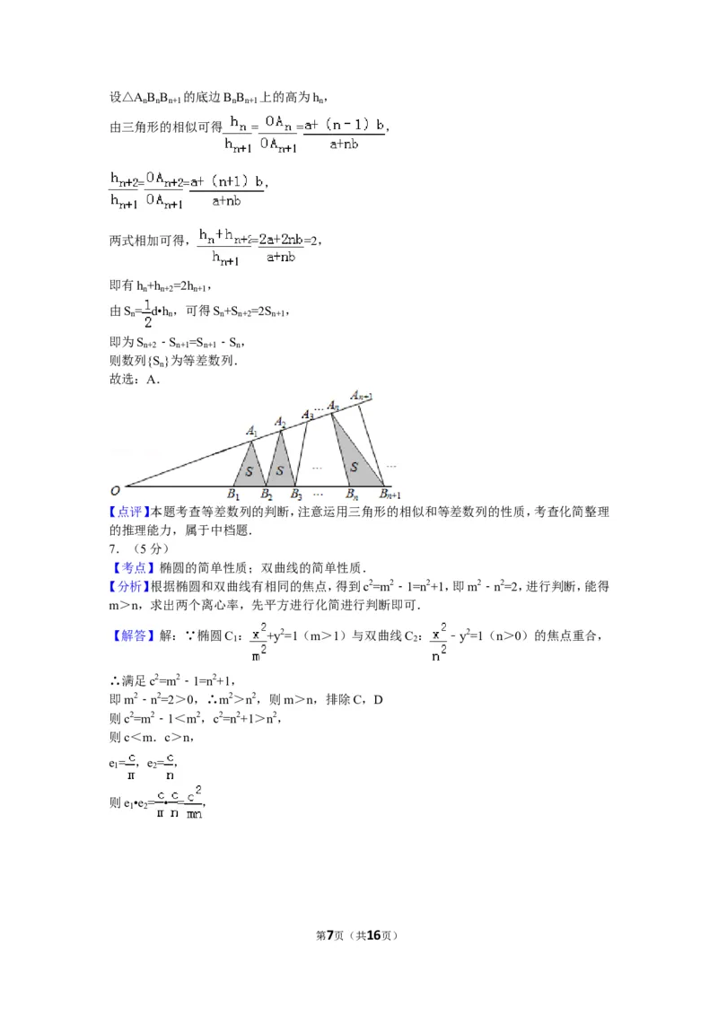 《2016年浙江高考数学(理科)试卷(含答案)_高考一二三轮复习_数学_2027年高考数学专项复习更新中_2008年-2026年数学高考真题-G427_2008-2020年高考_2008-2020年_地方卷_地方卷高考理科数学》第7页预览