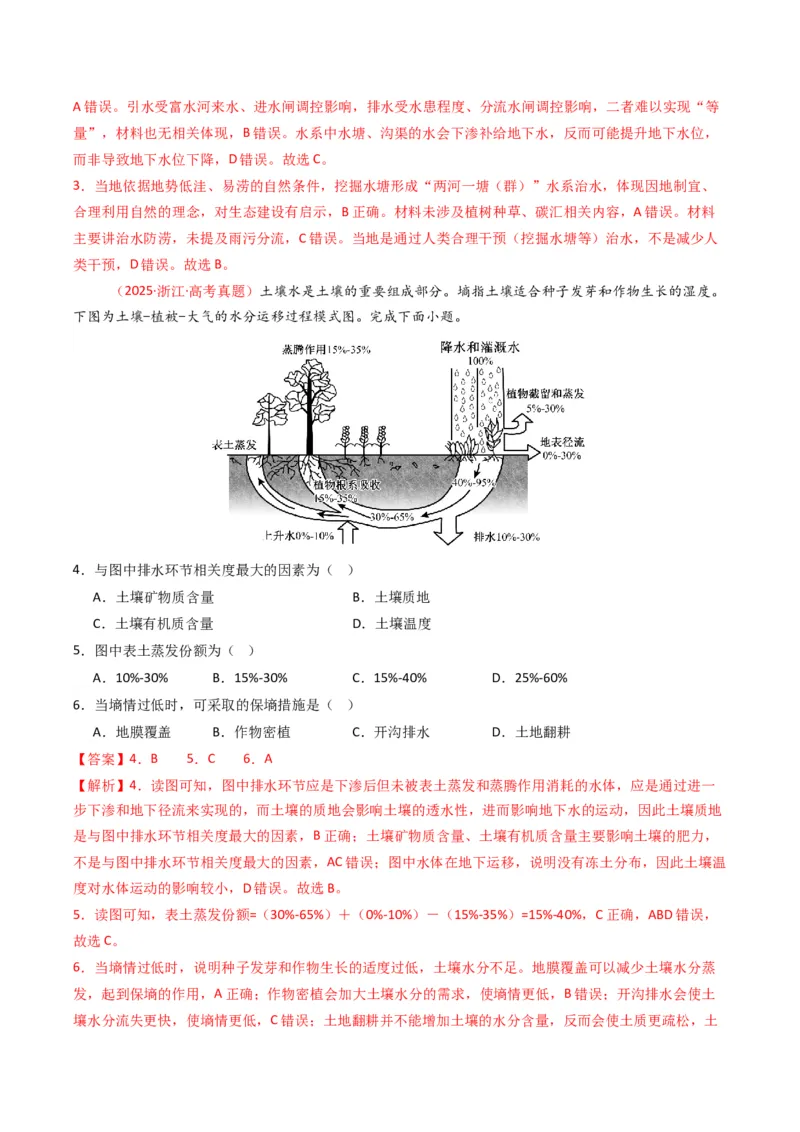 《专题04地球上的水（全国通用）（教师版）_地理_2026年-地理高考专项复习_五年（2021-2025）高考地理真题分类汇编（全国通用）-C438》第3页预览