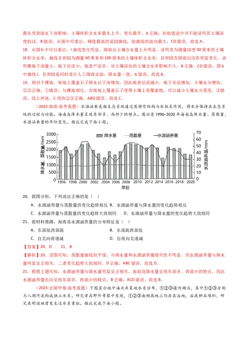 《专题04地球上的水（全国通用）（教师版）_地理_2026年-地理高考专项复习_五年（2021-2025）高考地理真题分类汇编（全国通用）-C438》第8页预览