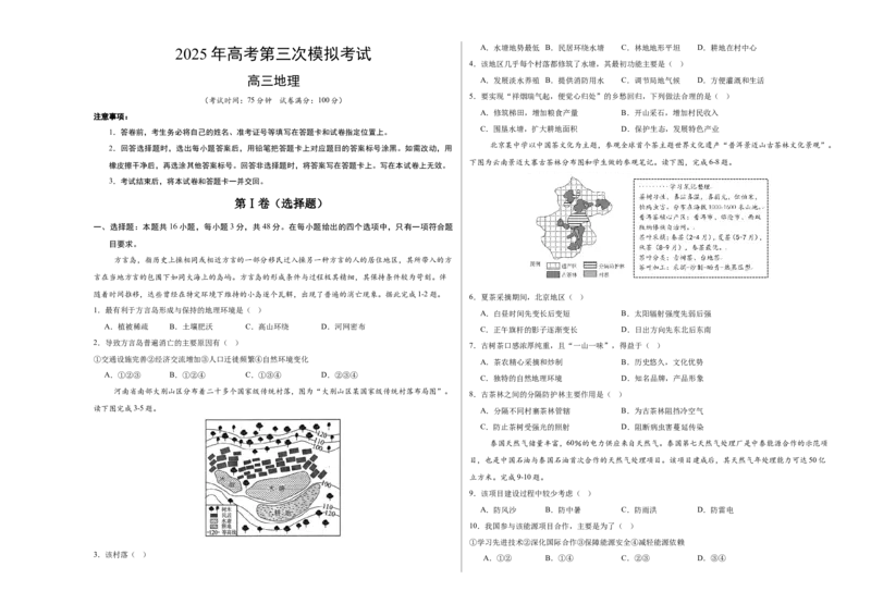 《地理（云南卷）（考试版A3）_地理_2026年-地理高考专项复习_2026年高考第一二三次模拟考试地理-G181_高考地理第三次模拟考试19套_地理（云南卷）》第1页预览