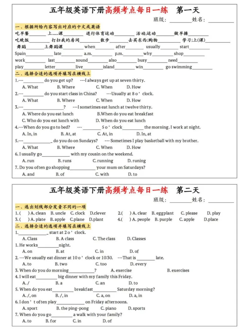 《五年级（下）英语高频考点每日一练_5年级下册同步教辅_5下英语_五下英语人教版PEP资料》第1页预览