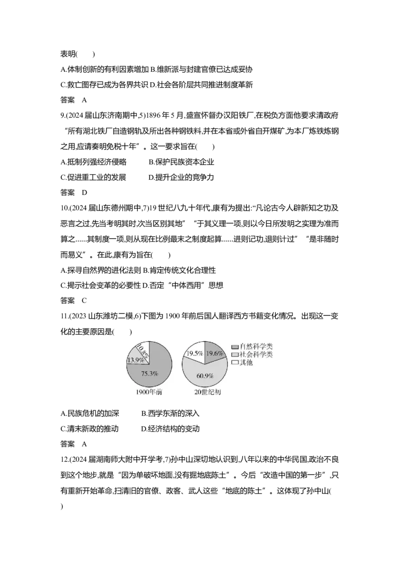 《1_4.2025版5·3A新高考版专题过关检测Word_2025版教学资源包_（总复习系列）2025版《5年高考3年模拟》新高考版A版（⭐全科）_2025版.新高考版.选考总复习.历史.5·3A版_5_专题检测_706》第3页预览