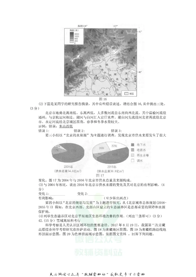 《2018北京房山中考地理真题及答案_初高中资料库_初中资料库（转存避免链接过期失效）_初中地理》第9页预览