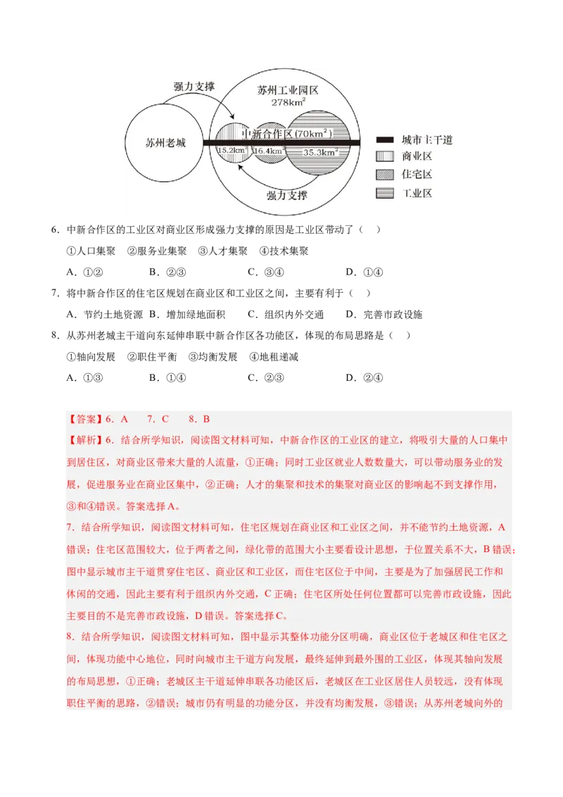 《专题07乡村与城镇（教师版）_地理_2026年-地理高考专项复习_五年（2021-2025）高考地理真题分类汇编（黑吉辽蒙专用）-G341》第2页预览