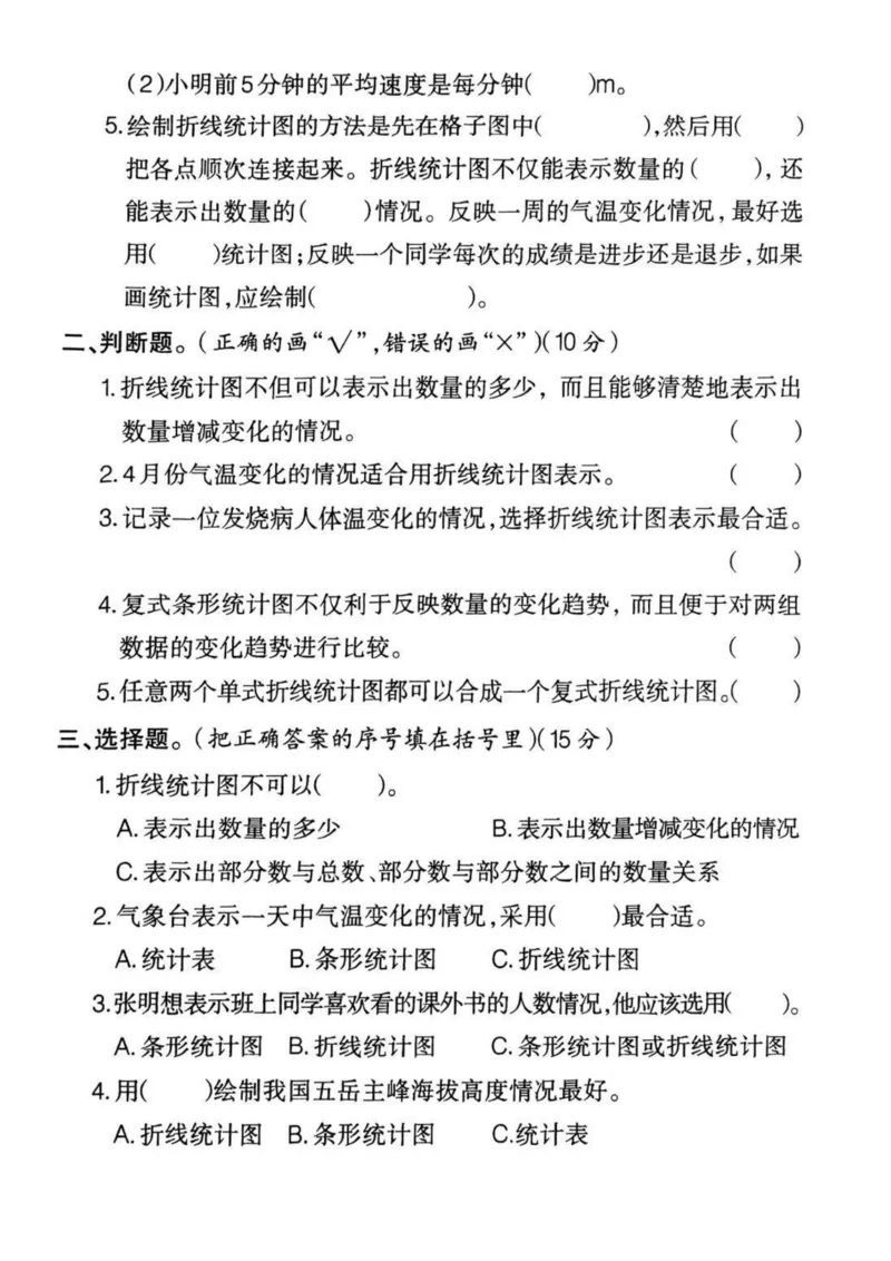 《五年级(下)数学第七单元测试卷_01_5年级下册同步教辅_5下数学_五下数学人教版试卷》第2页预览