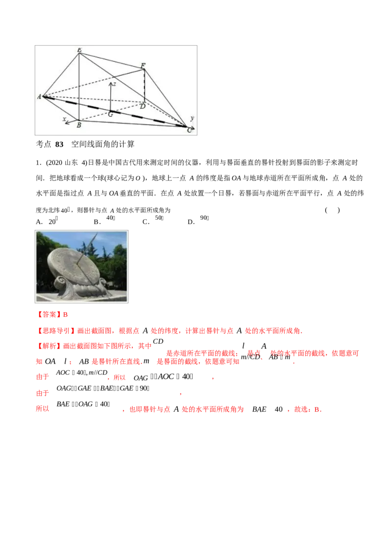 《2011-2020年高考数学真题分专题训练专题24空间向量与空间角的计算（教师版含解析）_初高中资料库_高中资料库（转存避免链接过期失效）_高中数学》第10页预览