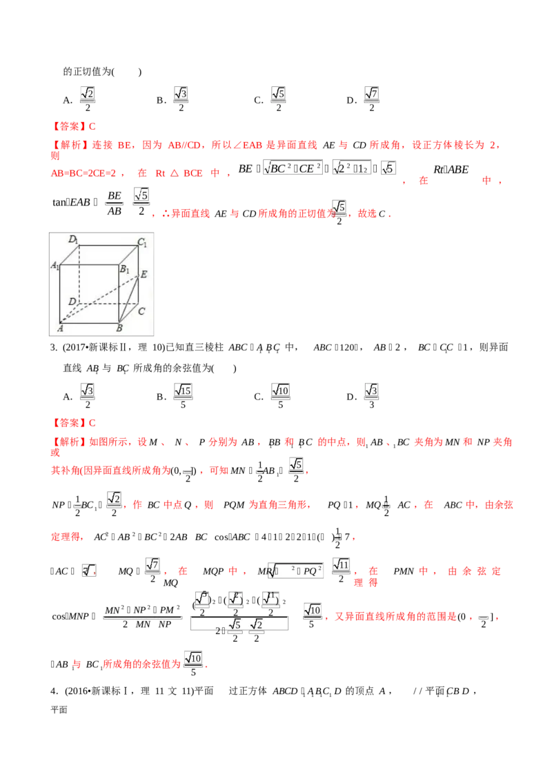 《2011-2020年高考数学真题分专题训练专题24空间向量与空间角的计算（教师版含解析）_初高中资料库_高中资料库（转存避免链接过期失效）_高中数学》第4页预览
