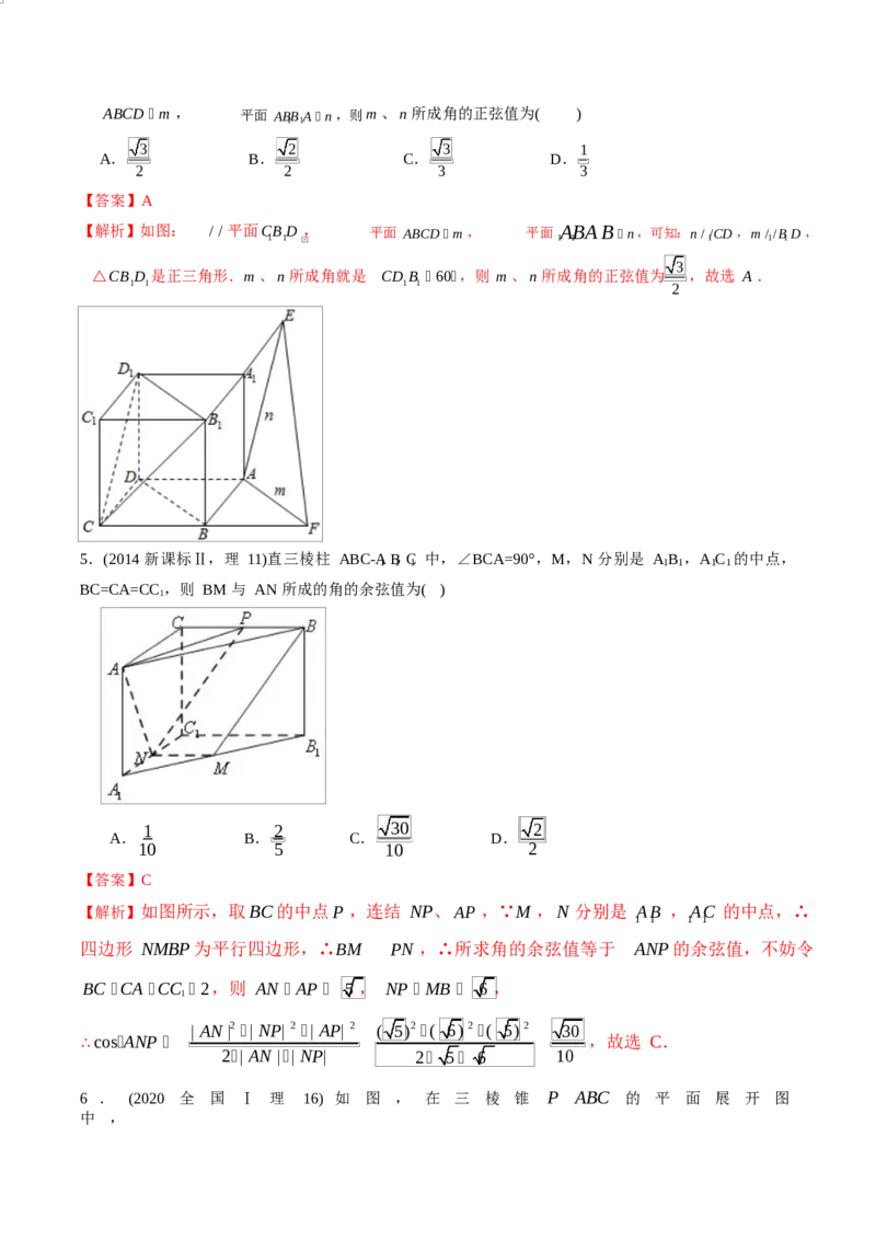 《2011-2020年高考数学真题分专题训练专题24空间向量与空间角的计算（教师版含解析）_初高中资料库_高中资料库（转存避免链接过期失效）_高中数学》第5页预览