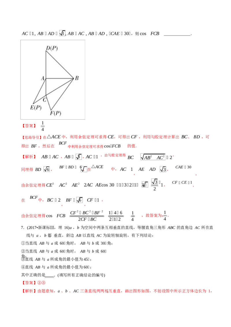《2011-2020年高考数学真题分专题训练专题24空间向量与空间角的计算（教师版含解析）_初高中资料库_高中资料库（转存避免链接过期失效）_高中数学》第6页预览