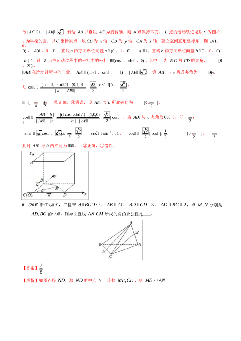《2011-2020年高考数学真题分专题训练专题24空间向量与空间角的计算（教师版含解析）_初高中资料库_高中资料库（转存避免链接过期失效）_高中数学》第7页预览