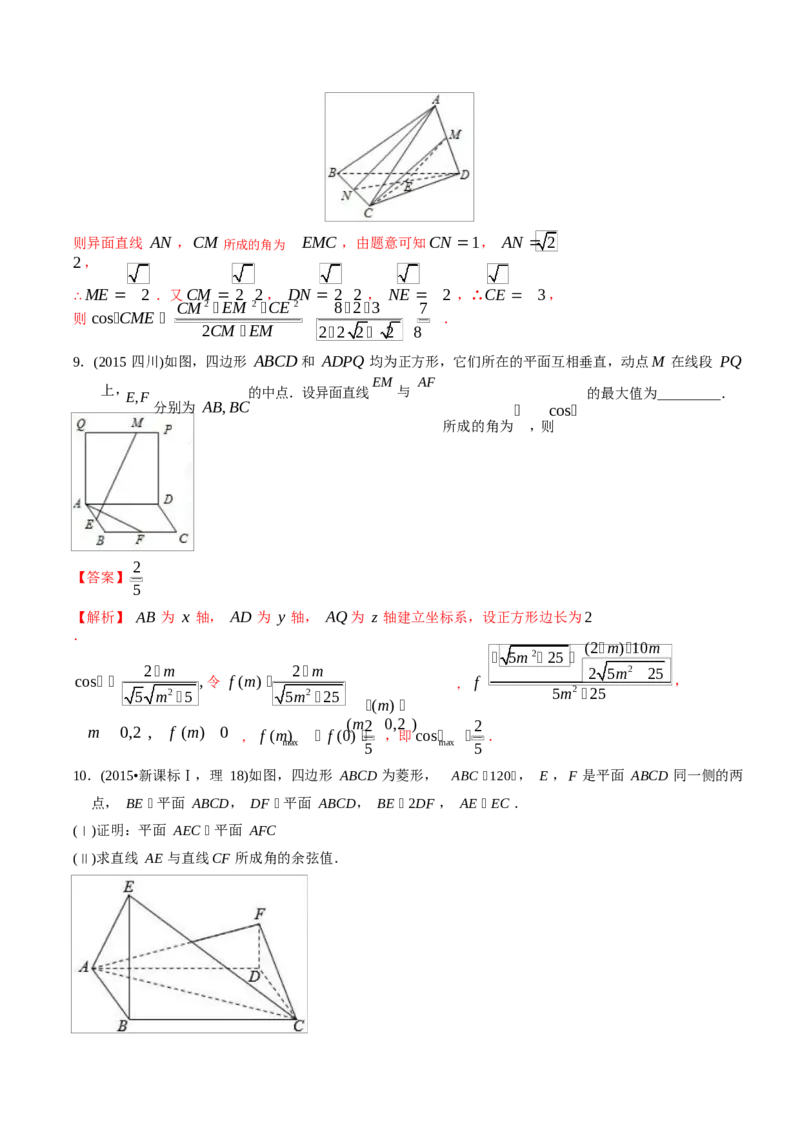 《2011-2020年高考数学真题分专题训练专题24空间向量与空间角的计算（教师版含解析）_初高中资料库_高中资料库（转存避免链接过期失效）_高中数学》第8页预览