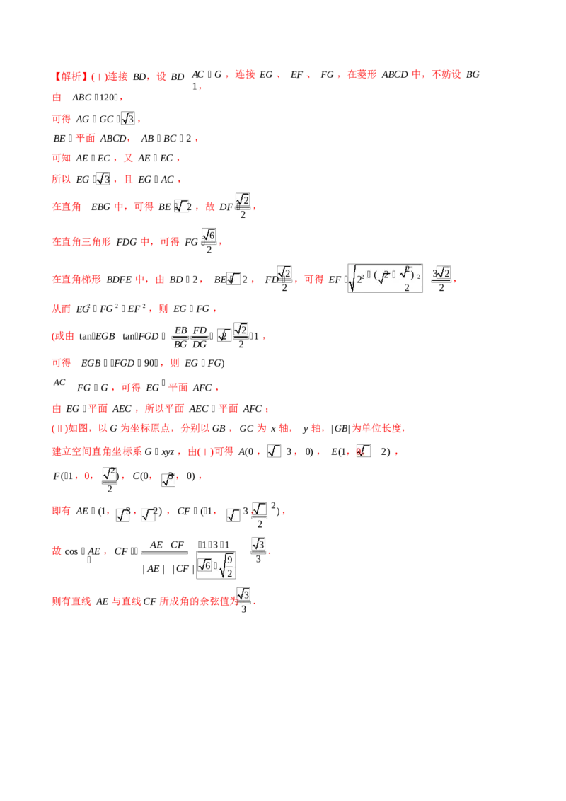 《2011-2020年高考数学真题分专题训练专题24空间向量与空间角的计算（教师版含解析）_初高中资料库_高中资料库（转存避免链接过期失效）_高中数学》第9页预览