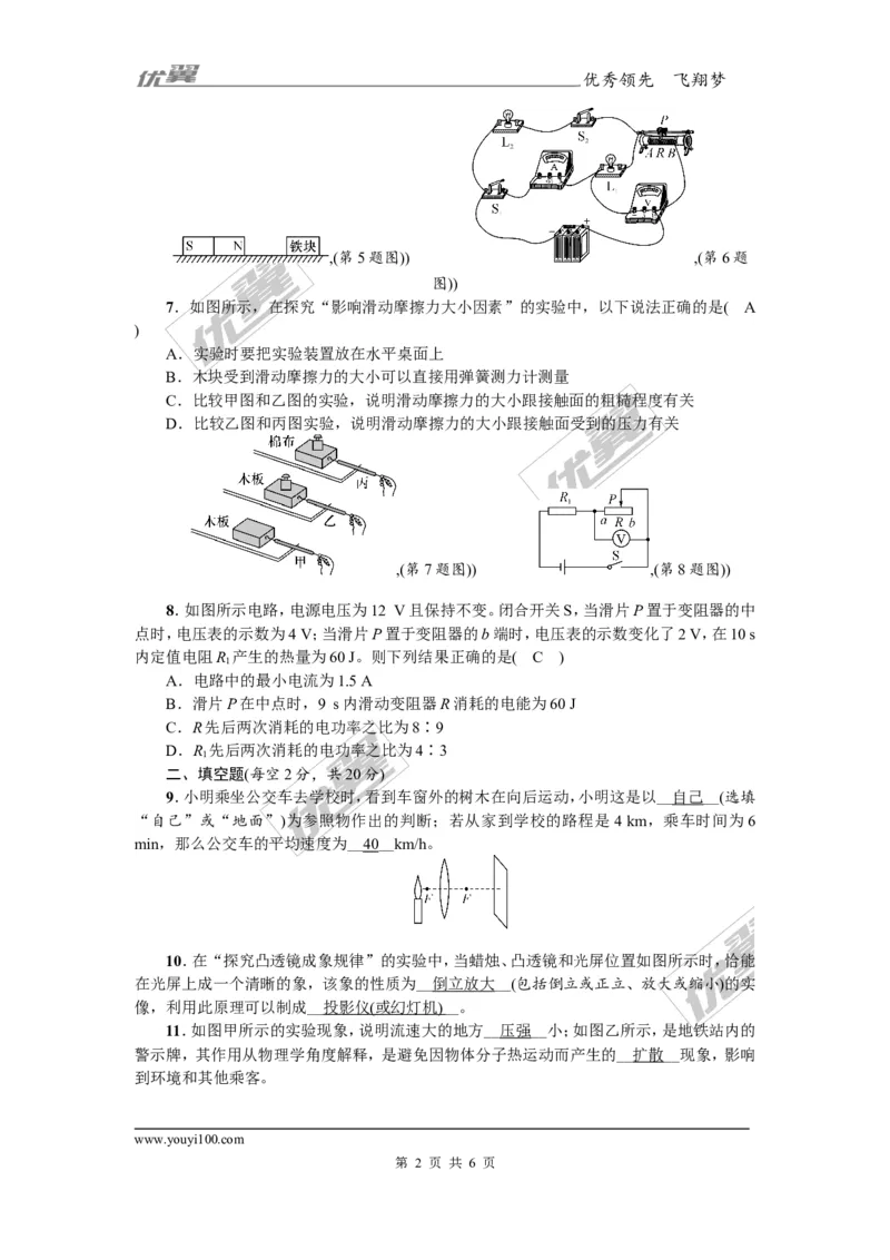 《2017年遵义市初中毕业生学业考试模拟试卷(一)_初高中资料库_初中资料库（转存避免链接过期失效）_初中物理》第2页预览