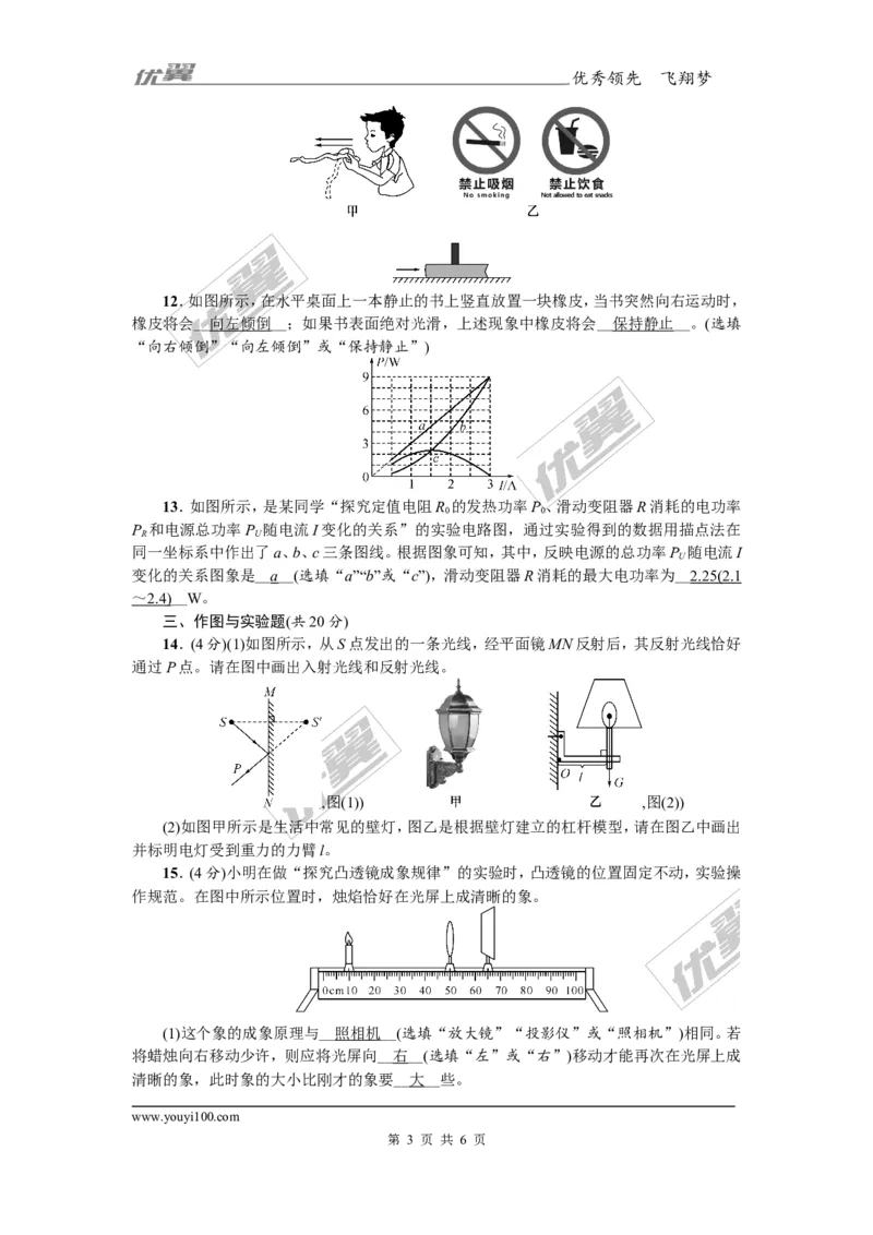 《2017年遵义市初中毕业生学业考试模拟试卷(一)_初高中资料库_初中资料库（转存避免链接过期失效）_初中物理》第3页预览
