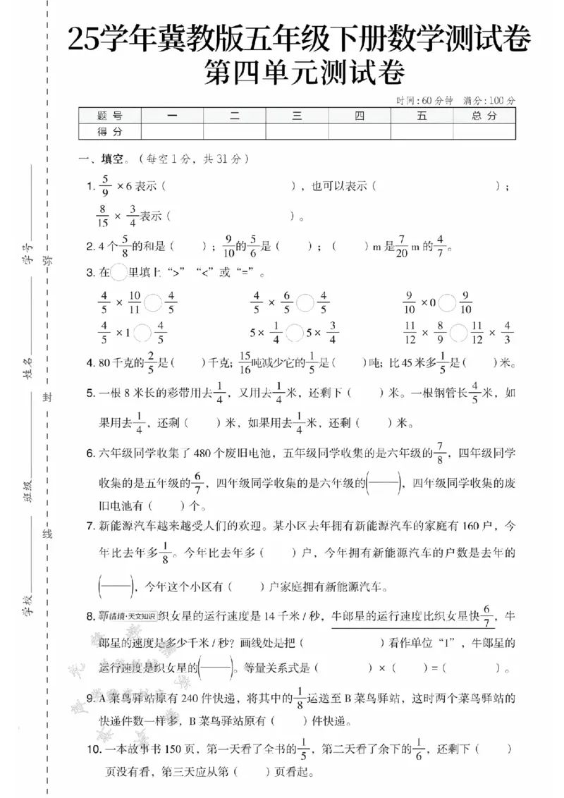 《五年级（下）数学第四单元测试卷1《冀教版》(2)_5年级下册同步教辅_5下数学_五下数学翼教版试卷》第1页预览