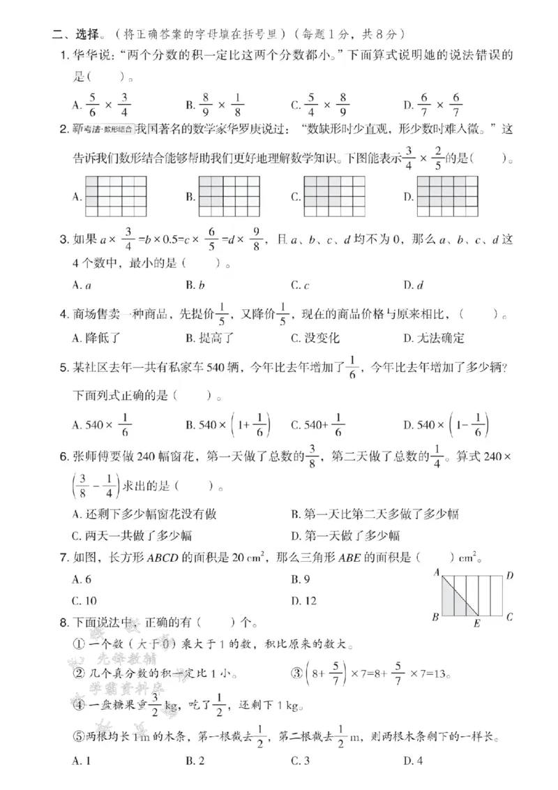 《五年级（下）数学第四单元测试卷1《冀教版》(2)_5年级下册同步教辅_5下数学_五下数学翼教版试卷》第2页预览