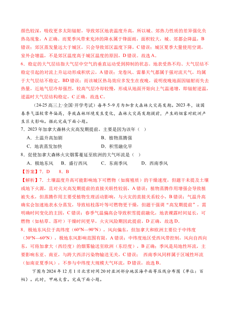 《专题03地球上的大气（综合训练）（全国通用）（教师版）_地理_2026年_2026年高考地理一轮复习讲义+练习+课件（新教材新高考）-G55_2026版_专题03地球上的大气》第3页预览