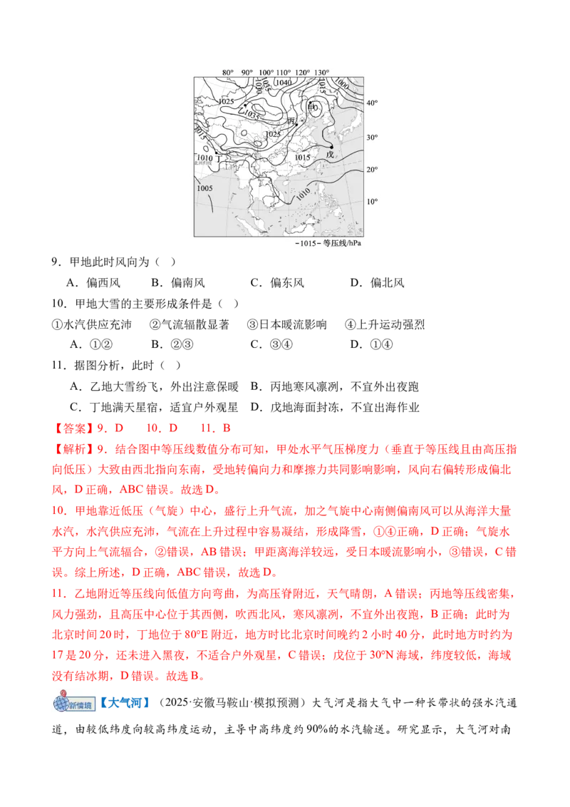 《专题03地球上的大气（综合训练）（全国通用）（教师版）_地理_2026年_2026年高考地理一轮复习讲义+练习+课件（新教材新高考）-G55_2026版_专题03地球上的大气》第4页预览