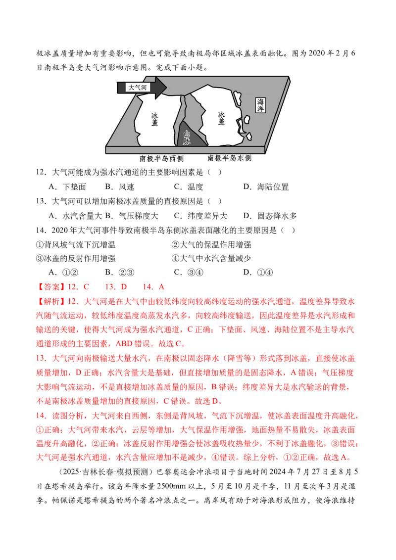 《专题03地球上的大气（综合训练）（全国通用）（教师版）_地理_2026年_2026年高考地理一轮复习讲义+练习+课件（新教材新高考）-G55_2026版_专题03地球上的大气》第5页预览