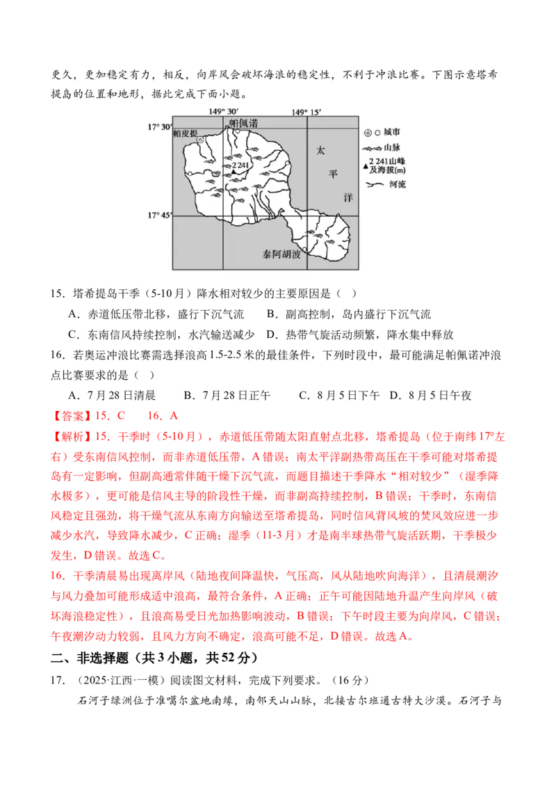 《专题03地球上的大气（综合训练）（全国通用）（教师版）_地理_2026年_2026年高考地理一轮复习讲义+练习+课件（新教材新高考）-G55_2026版_专题03地球上的大气》第6页预览