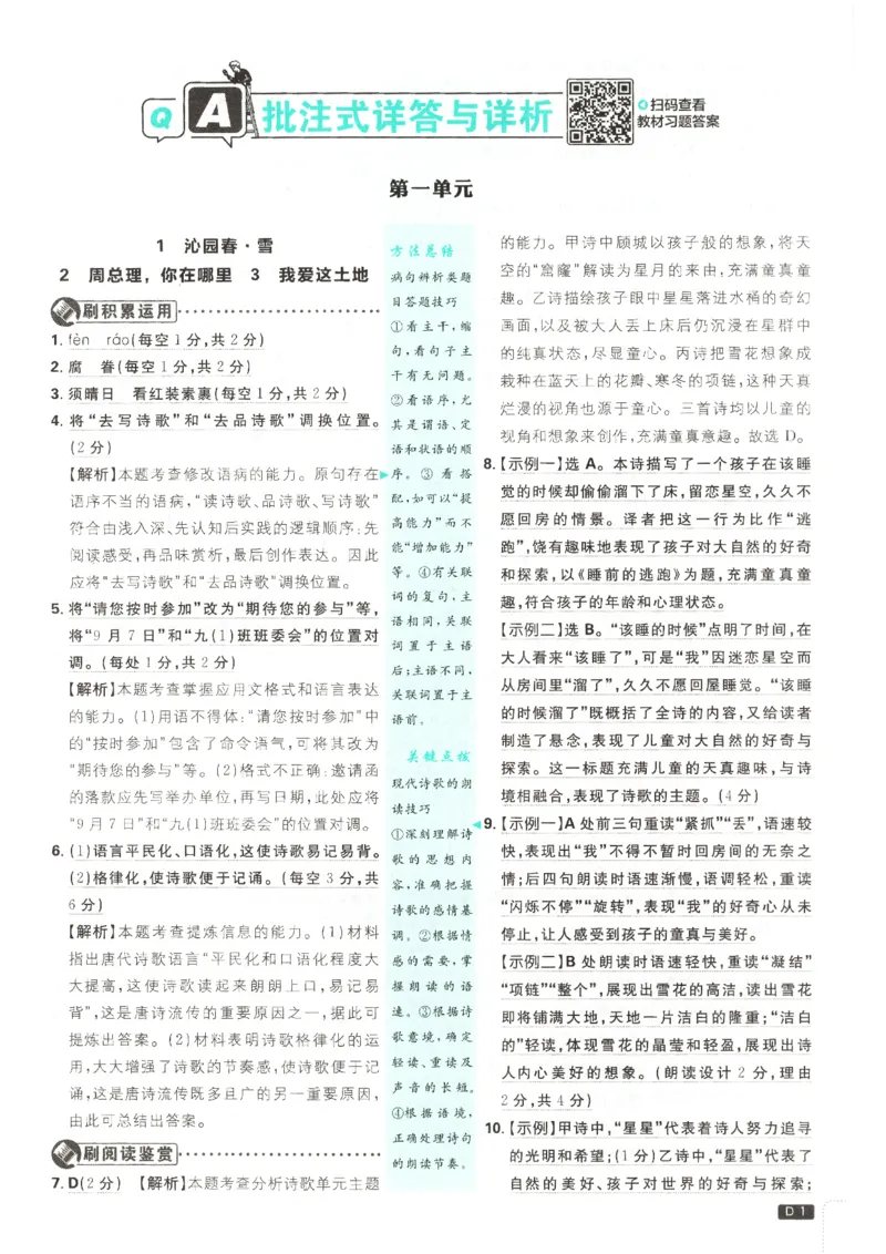 《2026秋《初中必刷题》9上语文答案_2026秋初中教辅合集_2026秋必刷题_2026秋《初中必刷题》9上_2026秋《初中必刷题》9上语文》第3页预览