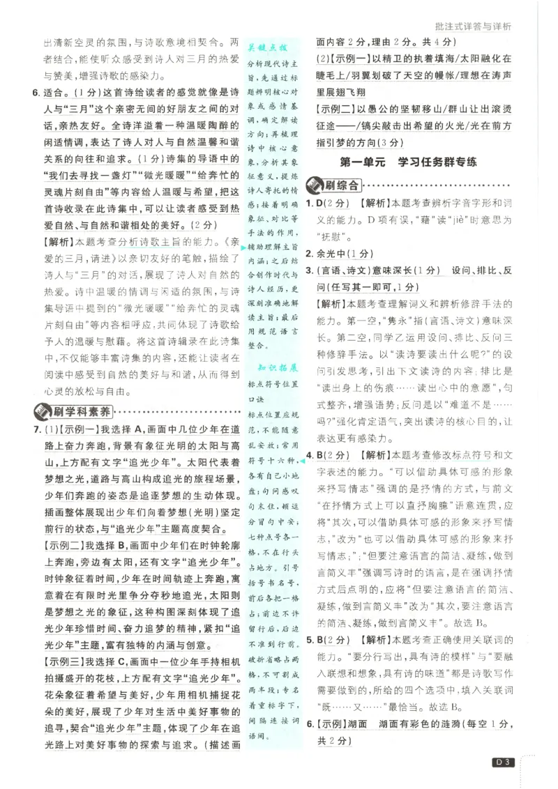 《2026秋《初中必刷题》9上语文答案_2026秋初中教辅合集_2026秋必刷题_2026秋《初中必刷题》9上_2026秋《初中必刷题》9上语文》第5页预览