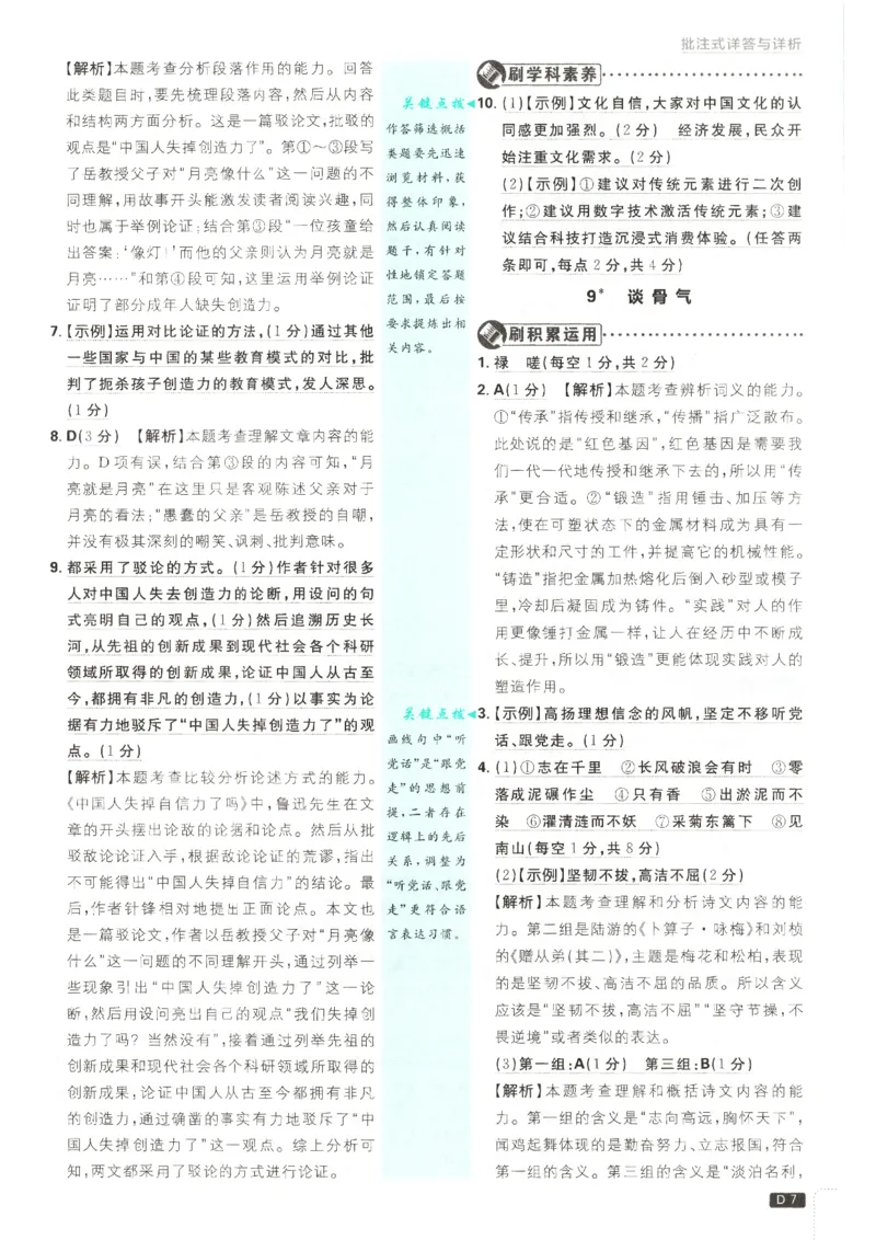 《2026秋《初中必刷题》9上语文答案_2026秋初中教辅合集_2026秋必刷题_2026秋《初中必刷题》9上_2026秋《初中必刷题》9上语文》第9页预览