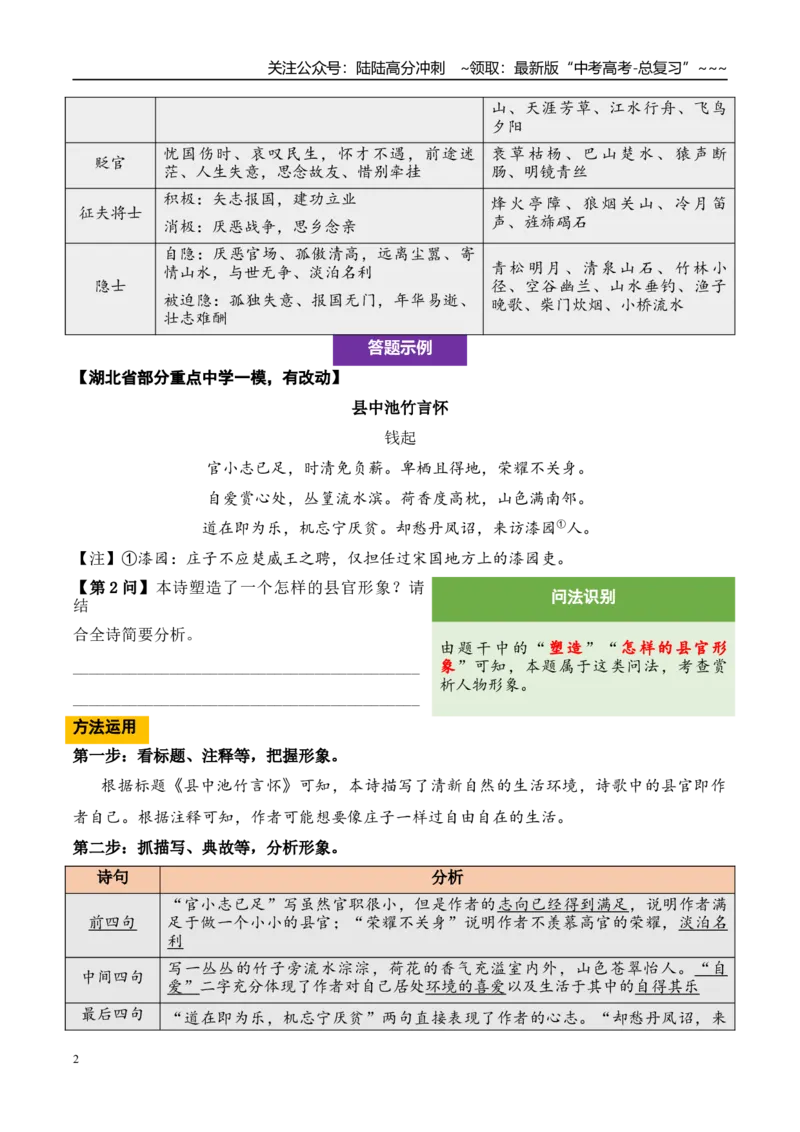 《（古代诗歌阅读）第8问答案版_专项复习_2026年-语文专项复习_2026年新高考语文阅读问法剖析演练-G418_资料_古代诗歌阅读》第2页预览