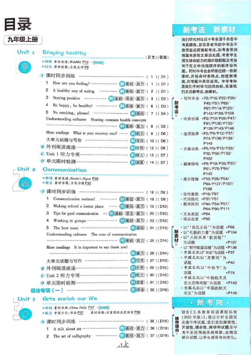 《2026秋《初中必刷题》9上英语（冀教）_2026秋初中教辅合集_2026秋必刷题_2026秋《初中必刷题》9上_2026秋《初中必刷题》9上英语（冀教）》第2页预览