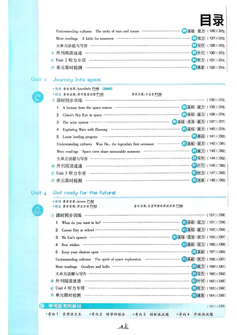 《2026秋《初中必刷题》9上英语（冀教）_2026秋初中教辅合集_2026秋必刷题_2026秋《初中必刷题》9上_2026秋《初中必刷题》9上英语（冀教）》第5页预览