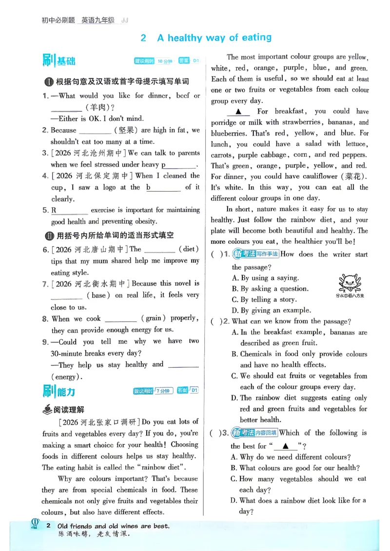 《2026秋《初中必刷题》9上英语（冀教）_2026秋初中教辅合集_2026秋必刷题_2026秋《初中必刷题》9上_2026秋《初中必刷题》9上英语（冀教）》第7页预览